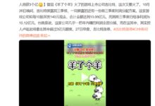 背后公司分红10亿！《羊了个羊》就这么赚钱？真相你想不到 - v2ra小站