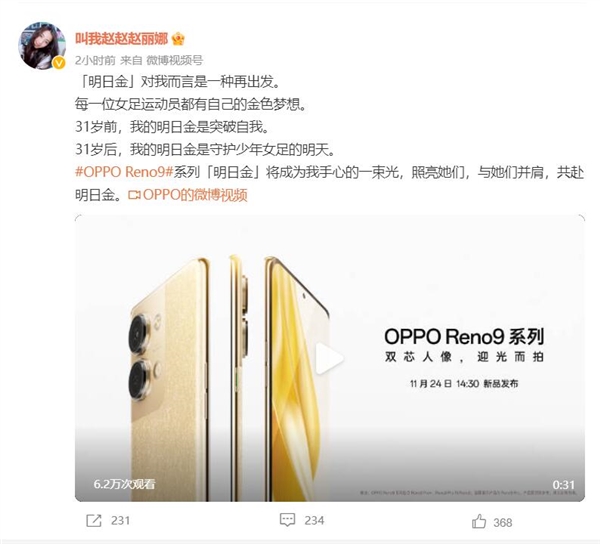 OPPO Reno9系列新品即将登场:王珊珊赵丽娜两位女足队员代言 - v2ra小站