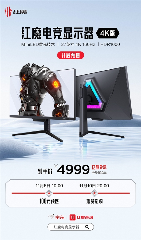 4K/160Hz MiniLED屏!红魔27英寸电竞显示器定金预售:到手4999元 - v2ra小站