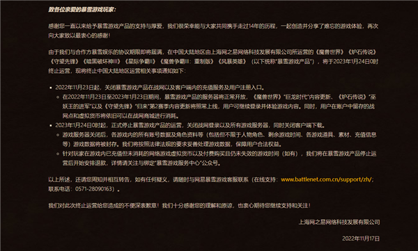 闹掰了!消息称暴雪提出“天价”续约条件:想让网易打白工 - v2ra小站