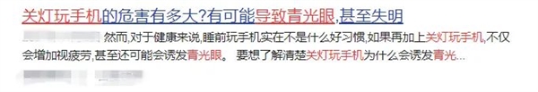 再这般玩手机 你可能真的会失明! - v2ra小站