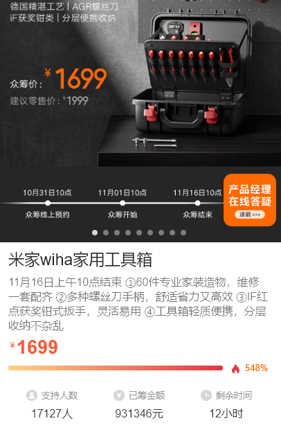 60件工具一套配齐!米家wiha家用工具箱众筹1699元 超1.7万人支持 - v2ra小站