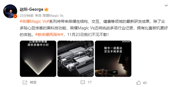 荣耀赵明剧透Magic Vs:挑战多项行业纪录、体验超过直板机 - v2ra小站
