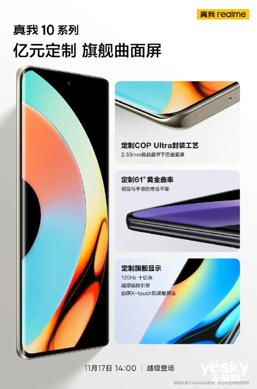 千元屠夫将至!真我10系列前瞻:直屏/曲屏天花板两张王牌都拿到了 - v2ra小站