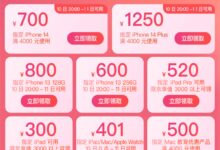 限时最高1250元券!iPhone 14/13系列京东今日开抢:4599元起 - v2ra小站