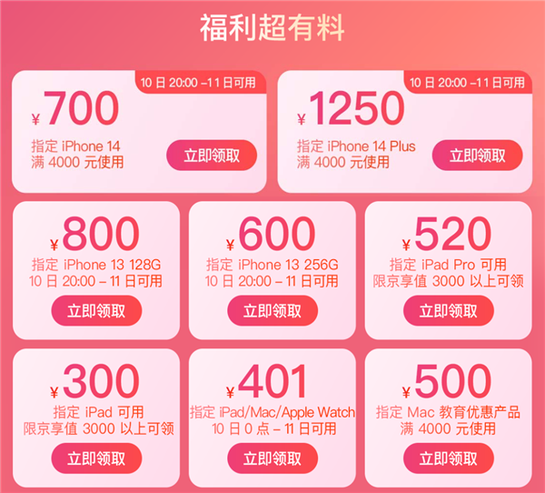 限时最高1250元券！iPhone 14/13系列京东今日开抢：4599元起 - v2ra小站
