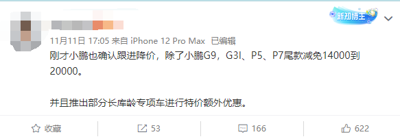 网传小鹏汽车跟随特斯拉降价 官方回应：只是调整权益结构 - v2ra小站