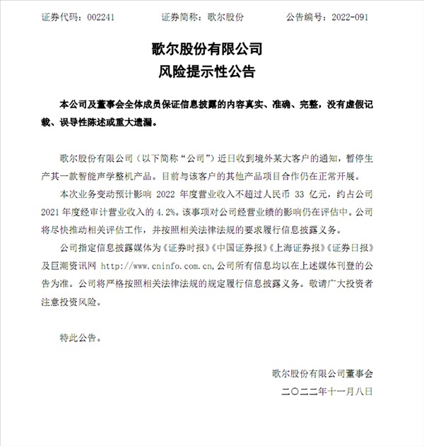 国产厂商丢掉苹果33亿大单！歌尔股份或暂停生产AirPods Pro 2耳机 - v2ra小站