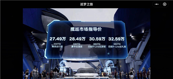 大众揽巡正式上市:能否像“公牛”一样“火”? - v2ra小站