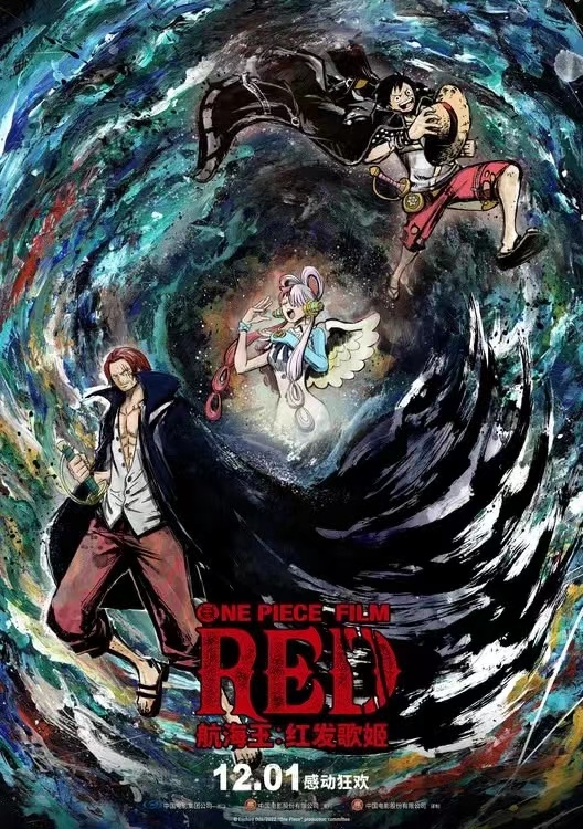 25周年纪念作!《航海王:红发歌姬》中国风终极海报出炉:12月1日上映 - v2ra小站