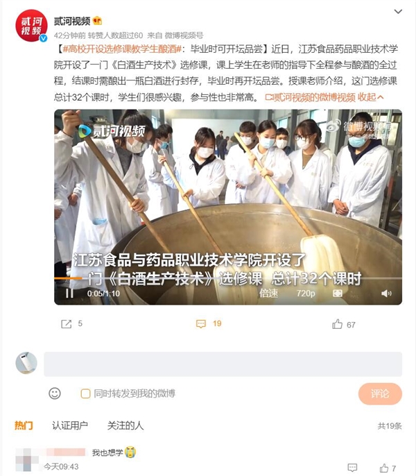 高校开设选修课教学生酿酒！网友也想学 - v2ra小站
