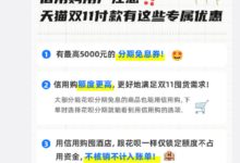 支付宝花呗一分为二 信用购来了：额度更高 - v2ra小站