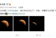 祖传拍月亮!华为官方晒超清晰月全食照片:来自Mate50 - v2ra小站