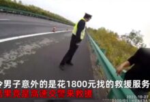 高速爆胎 司机花1800元网上找救援：结果对方只帮代打110 - v2ra小站