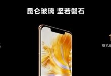 10倍耐摔!华为昆仑玻璃升级来了:支持Mate 40等15款机型 589元起 - v2ra小站