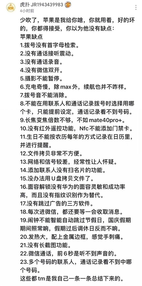 致命!iPhone用户羡慕安卓手机地方一览 信号、快充等完败 - v2ra小站