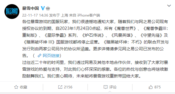 暴雪突然“分手” 网易发话了!非常遗憾 坚持到最后一刻 - v2ra小站