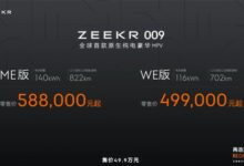 全球续航最长的电动MPV！极氪009上市：49.9万元起 - v2ra小站