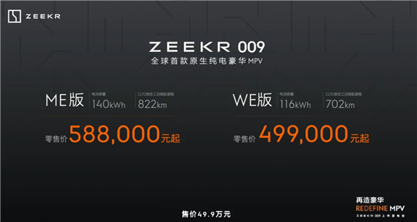 全球续航最长的电动MPV!极氪009上市:49.9万元起 - v2ra小站