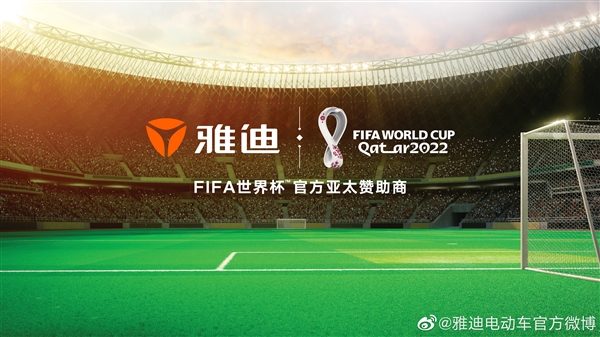 行业首家!雅迪成为了2022 FIFA世界杯亚太赞助商 - v2ra小站