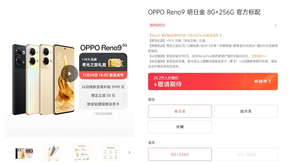 超25万人预约!OPPO Reno9未发先火:比iPhone 14更薄却塞下4500mAh - v2ra小站