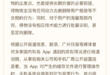 华为手机提示得物删除照片？官方回应：没动力、没能力 - v2ra小站