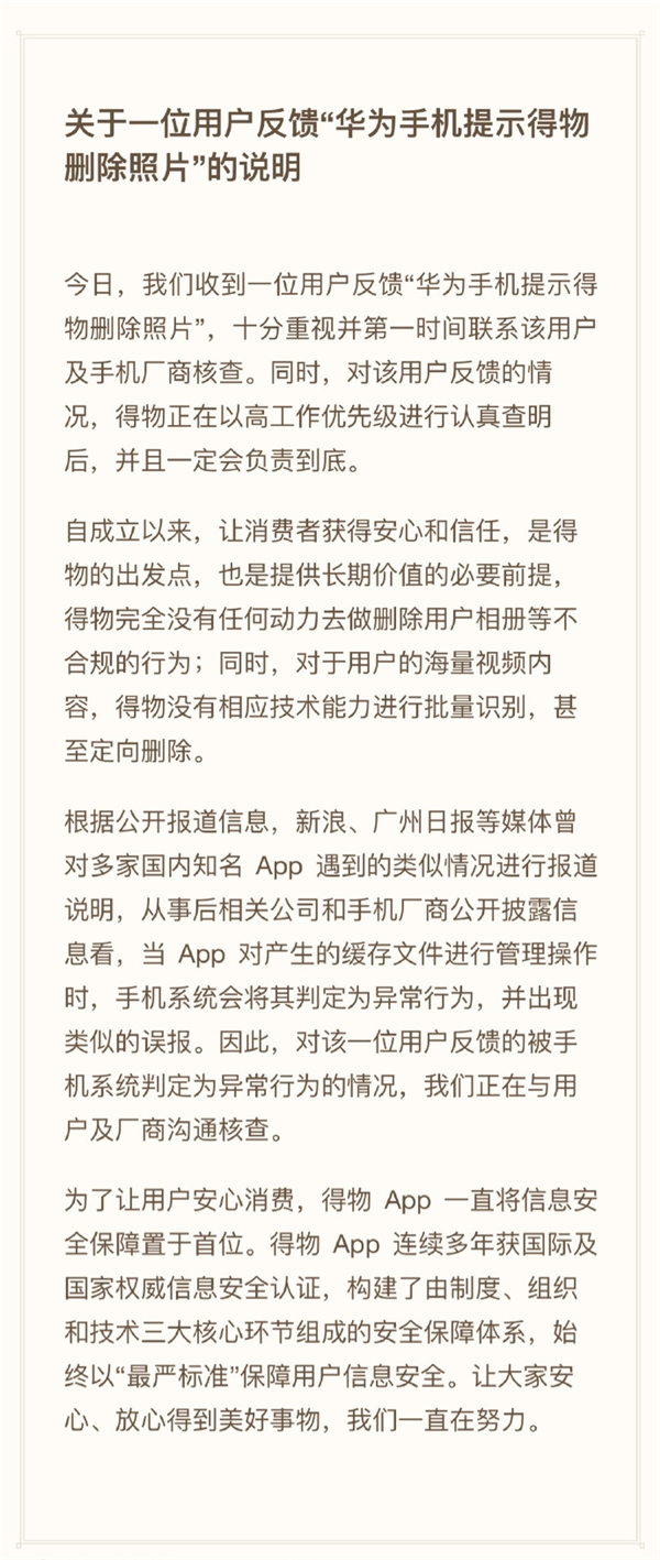华为手机提示得物删除照片?官方回应:没动力、没能力 - v2ra小站