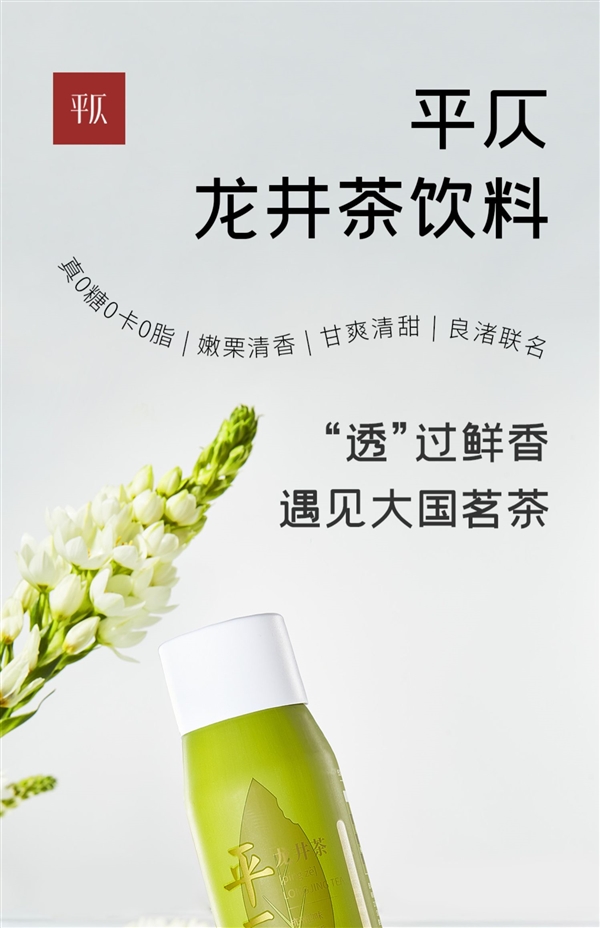0糖0脂0卡!平仄无糖龙井茶大促:最高立省26元 - v2ra小站