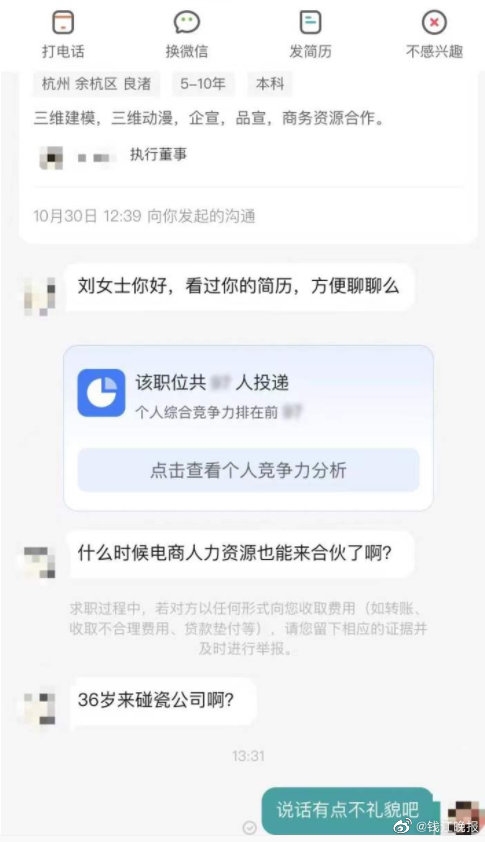 杭州一女子求职 招聘者称“36岁来碰瓷公司” - v2ra小站