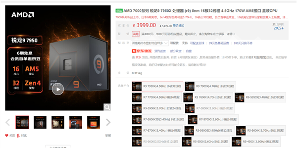 首发5499永久降至3999?AMD锐龙9 7950X双11后回不到过去了 - v2ra小站