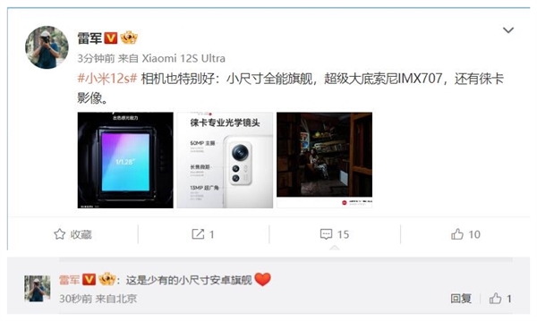 小米12S旗舰到手3699元 雷军:相机特别好 安卓里很少见 - v2ra小站