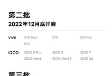 老机型能流畅使用48个月！vivo OriginOS 3适配计划公布 - v2ra小站