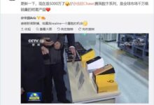 真我数字系列销量突破5000万台：曾在《新闻联播》中出镜 - v2ra小站