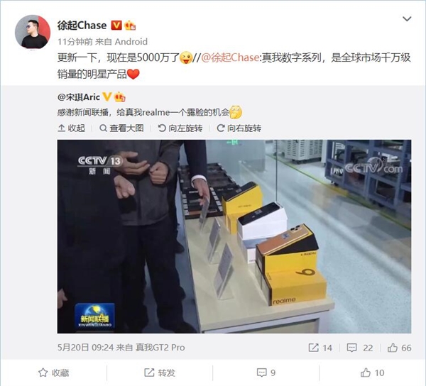 真我数字系列销量突破5000万台:曾在《新闻联播》中出镜 - v2ra小站