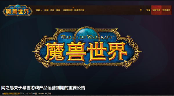 暴雪在中国大陆暂停多数游戏服务 网易备案网站：《魔兽》等明年1月24日终止运营 - v2ra小站