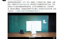 余承东预告华为MateStation X今晚首销：11699元 - v2ra小站