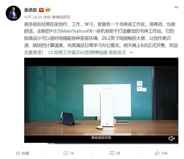 余承东预告华为MateStation X今晚首销：11699元 - v2ra小站