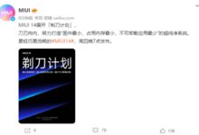 号称打造超纯净系统:MIUI 14宣布展开“剃刀计划” - v2ra小站