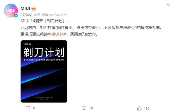 号称打造超纯净系统:MIUI 14宣布展开“剃刀计划” - v2ra小站