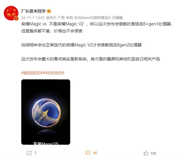 Magic OS 7.0来了!荣耀新旗舰Magic VS首曝:月底见 - v2ra小站