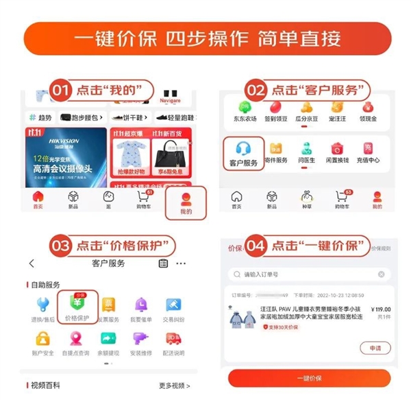 双11购物买亏了别着急 京东2亿人次申请“一键价保” - v2ra小站
