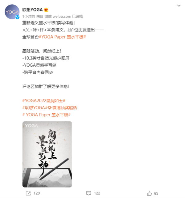 10.3英寸大屏加持：联想预热YOGA Paper墨水平板 - v2ra小站