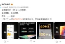 全球首发!iQOO 11全系搭载2K 144Hz E6全感屏 - v2ra小站