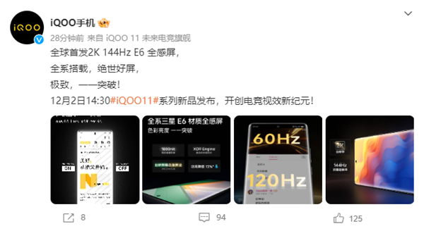 全球首发！iQOO 11全系搭载2K 144Hz E6全感屏 - v2ra小站