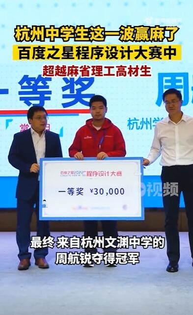 赢麻了!杭州中学生打败麻省理工学霸:编程大赛拔头筹 - v2ra小站
