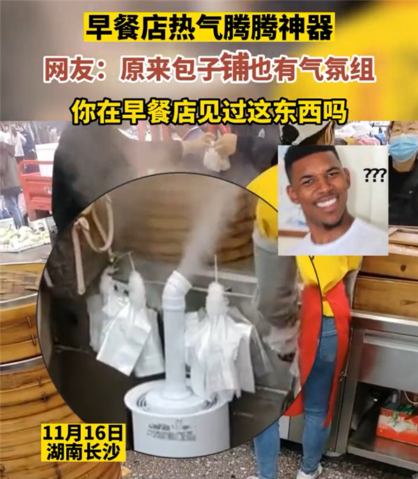 包子铺惊现热气腾腾神器 网友:原来包子也有气氛组 - v2ra小站