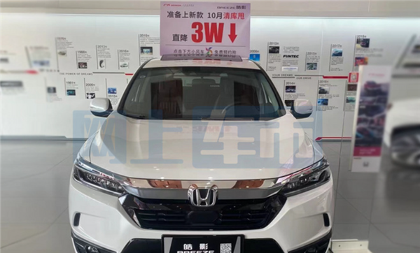 本田新皓影年内发售！现款清库甩卖 比哈弗H6还便宜 - v2ra小站