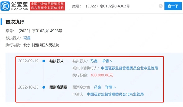 暴风影音创始人冯鑫被申请限制高消费：失信总金额已超4.5亿元 - v2ra小站