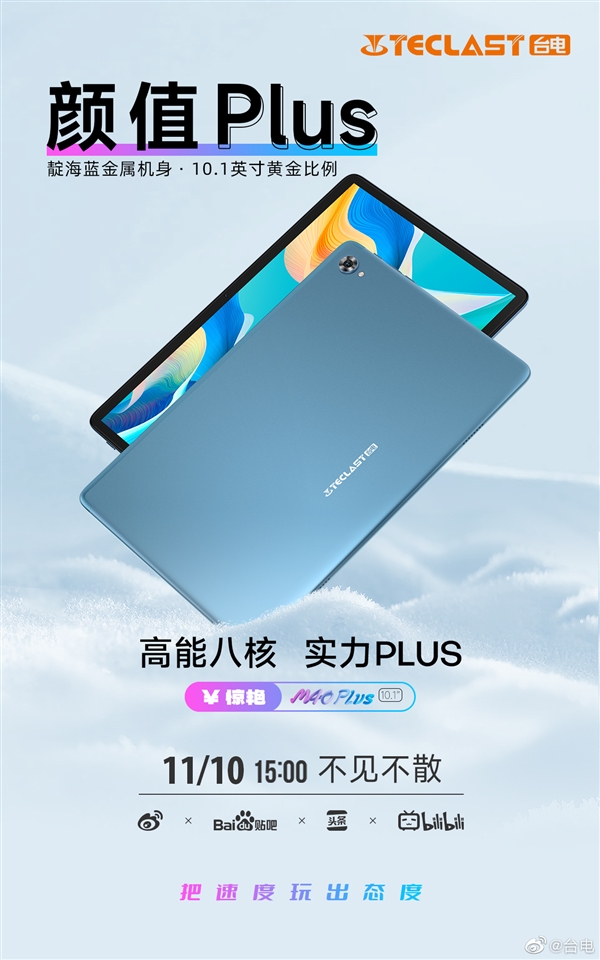 7000mAh大电池!台电推出M40 Plus平板电脑 首发699元 - v2ra小站