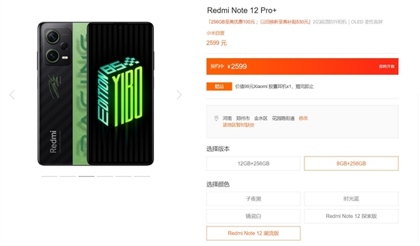 Redmi Note 12系列最贵版本!潮流限定版上架接受预约:2599元 - v2ra小站